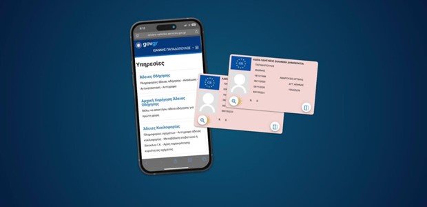 Μέσω του gov.gr οι διαδικασίες και στις 13 Περιφέρειες